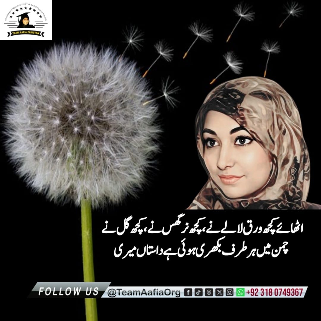 'انصاف کی راہوں پر چلتے ہوئے عافیہ صدیقی کو اس کے جدوجہد کا اعتراف اور انصاف ملنا چاہئے۔' #ذرا_نہیں_پورا_سوچیں Free Aafia @TeamAafiaOrg_ @FowziaSiddiqui