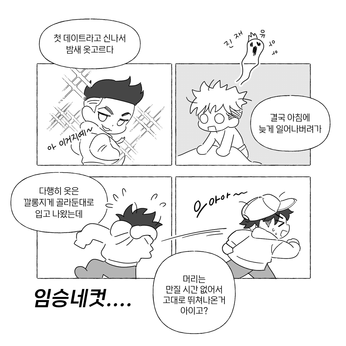 otimku's tweet photo. 승대재유 승재
첫데이트 임승대 대지각 사건 https://t.co/GvkhqwNWAD