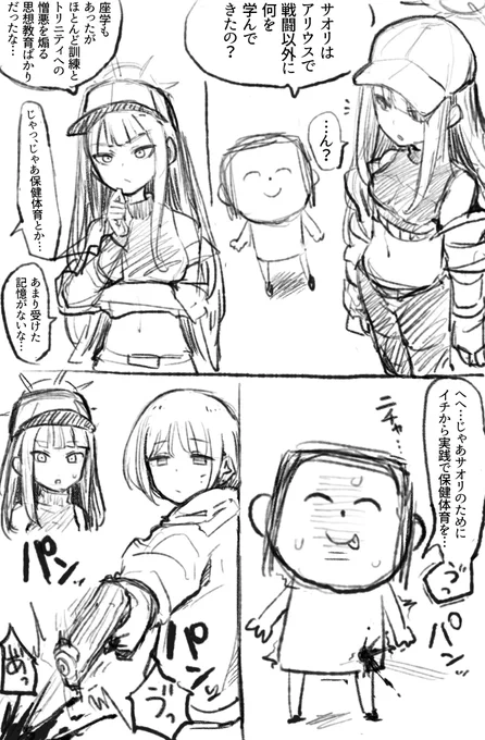 サオリにセクハラする先生 #ブルアカ 