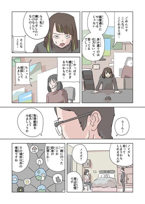 脳波でなんでも再現するアーティスト
の話(8/14) 