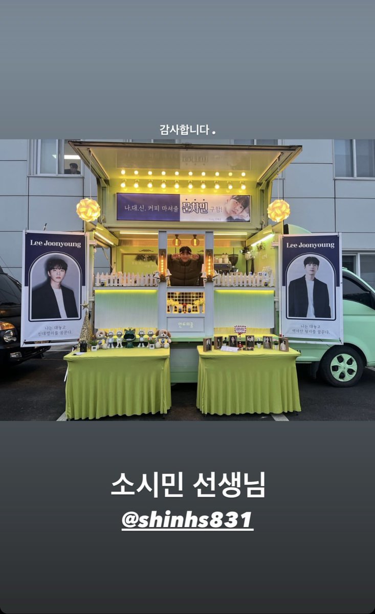 SHS_Nation0831's tweet photo. [240213] Actor #LeeJunyoung Instagram story update

#ShinHaeSun sent a coffee truck and chicken skewers truck to support Lee Junyoung 

Caption:
Thank you, teacher So Simin
I was full and ate a lot of food.
I took a picture like this. ☺ ️
I will be a hardworking dongsaeng. 🤙🏻

#신혜선 #ShinHyeSun #申惠善 #シン·ヘソン #이준영