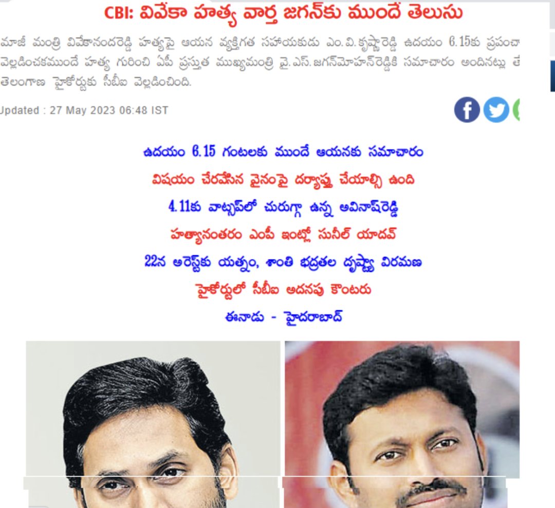 #HelloAP_ByeByeYCP CBI ni yevaru aaputinnaru? 
#AndhraPadesh #AndhraPradesh #AndhraPradeshElections2024 #andhraprabha #AndhraPolitiks #andhraprabhanews #AndhraPolitiks #Telugu Telugu #TeluguFilmNagar #TeluguNews #telugucomedyvideos #TeluguDesamParty #TeluguPunch #Vizag #eluru