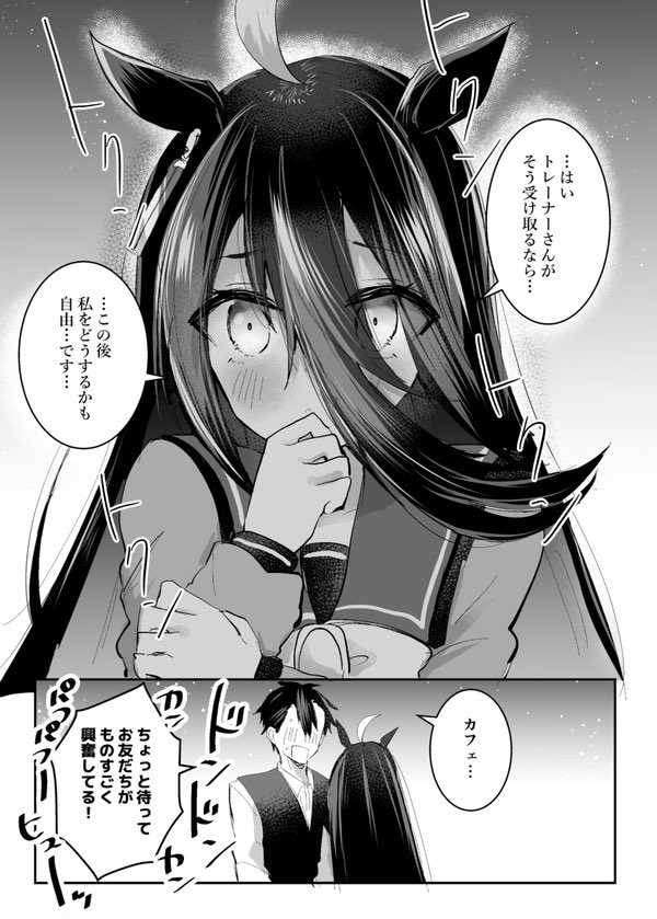 カフェのバレンタイン漫画(再) #ウマ娘 