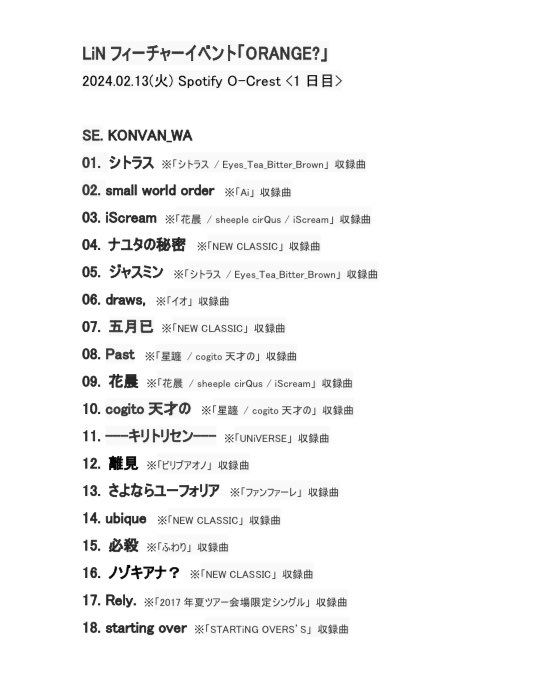 official_unite's tweet photo. ||◤　LIVE THX　◢||

2/13(火) Spotify O-Crest
LiNフィーチャーイベント
「ORANGE?」

ありがとうございました！！

▪️配信チケット
https://t.co/5ouhWSufMh
(アーカイブ 2/20(火) 23:59 まで)

▼ 次回のライブ！
▪️2/14(水) Spotify O-Crest
・LiNフィーチャーイベント「ORANGE!!」
［OPEN 18:30 / START 19:00］
※当日券は状況次第で販売します。

・ユナイトLiNの「寿司かも新米」3D Vol.5
［OPEN 23:00 / START 23:30］
※当日券は状況次第で販売します。

#ユナイト