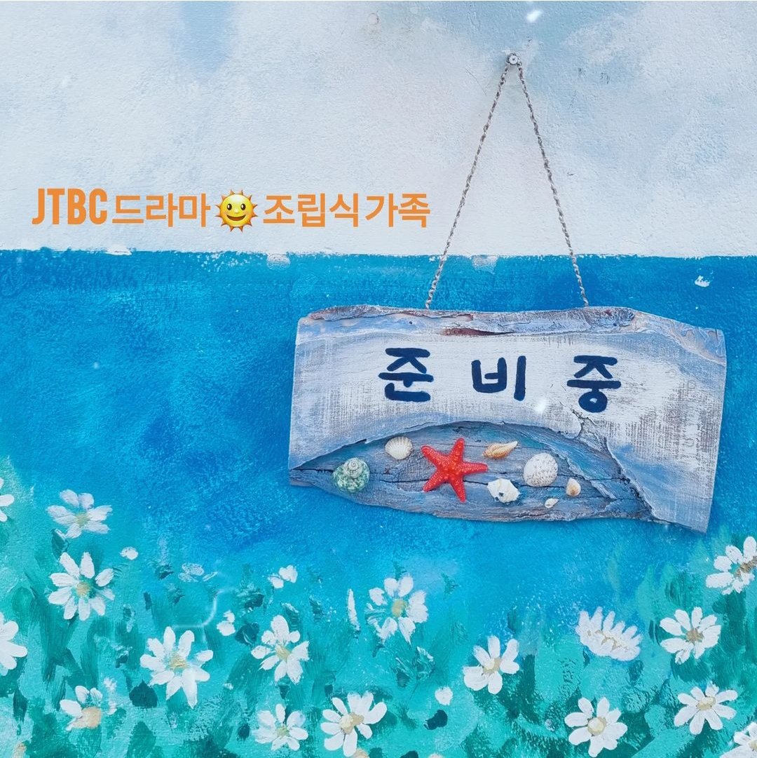 Inyoup_thoughts's tweet photo. ~ "For the drama < Assembly Family >, all the actors and staff are eagerly waiting for a warm bath with warm hearts.  Fighting~!!!"  ˚𓍢ִִ໋🌊 🫧 ˚.🐚｡🪸𓇼

#조립식가족 #Pff #HwangInYoup #JungChaeYeon #BaeHyunSung #AssemblyFamily https://t.co/KqZlDJj6py