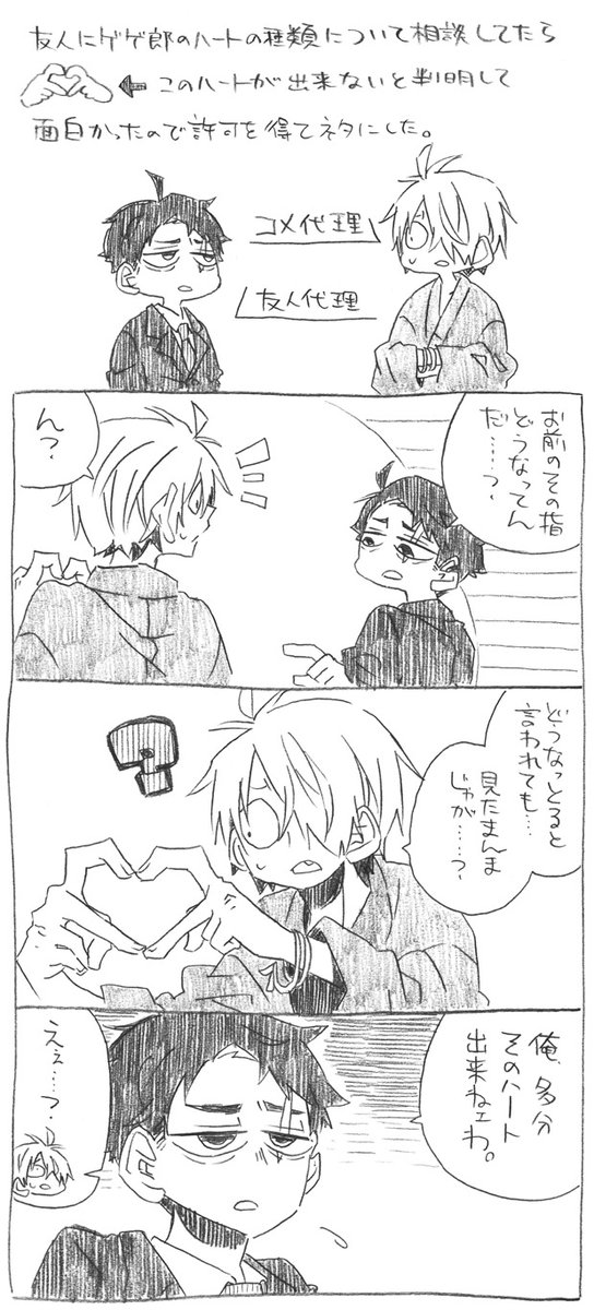 父水落描き。
こないだ描いた『水兄の"俺こんな事言わねーよ!"のコーナー』4つめの亜種。
水と父水の一発芸。
あと、友人が手でハート作れなくて面白過ぎたので許可を得て撮影してネタにしました(優しさにつけ込み過ぎ)
https://t.co/Q044fNhb0v 