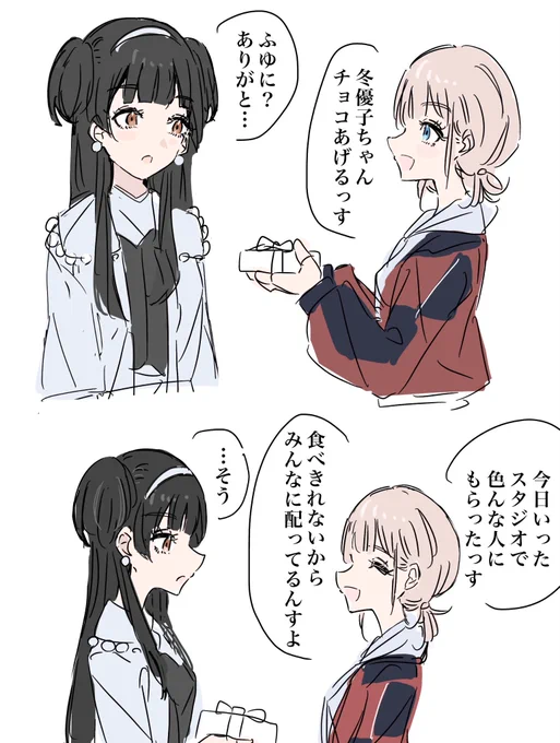 バレンタインあさふゆ
#芹沢あさひ #黛冬優子
#シャニマス 
