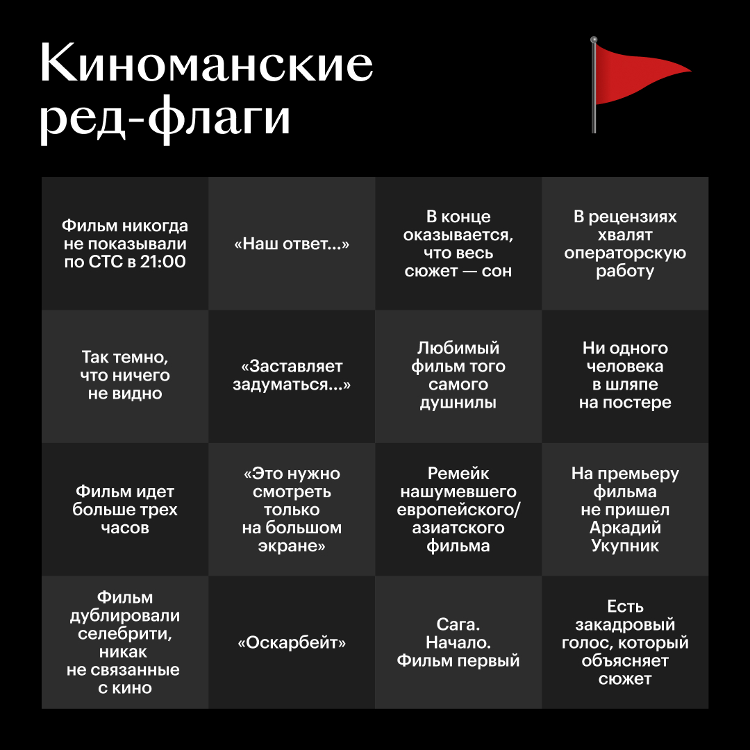 kinopoiskru's tweet photo. Если видите эти признаки, выключайте фильм немедленно 🚩🚩🚩 https://t.co/NAIhDBBFZW