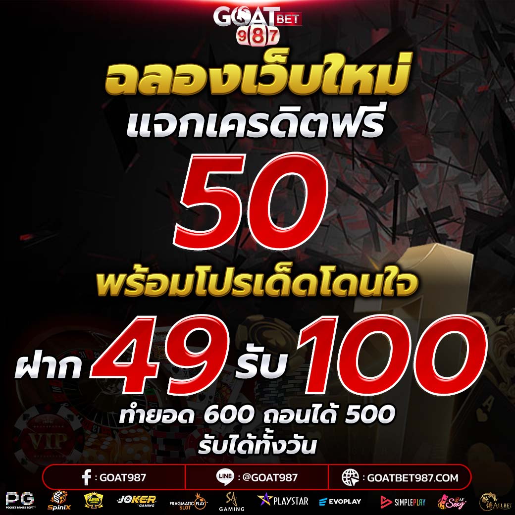 แจกเครดิตฟรี 50

พร้อมโปร ฝาก 49 รับ 100
ทำยอด 600 ถอนได้ 500

⛔กดติดตาม
 ♻ กดรีทวิต

ลิ้งสมัคร citly.me/QJ1Zt

ติดต่อรับเครดิตที่แอดมิน👇👇👇
lin.ee/jyiys5f

#เครดิตฟรี50 #เครดิตฟรีไม่ฝาก #เครดตฟรี50ล่าสุด #50รับ100