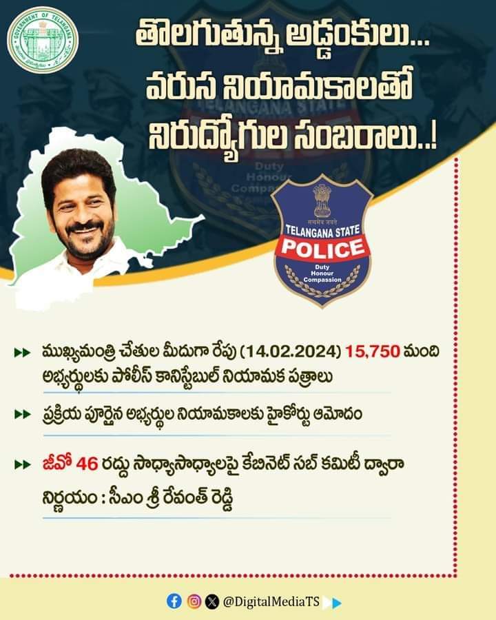 తొలగుతున్న అడ్డంకులు ... 
వరుస నియామకాలతో నిరుద్యోగుల సంబరాలు..!

#prajaprabhutvam
#TelanganaPoliceRecruitment

Telangana CMO 
Anumula Revanth Reddy 
Minister Sridhar Babu 
Duddilla Sridhar Babu 
Telangana State Police