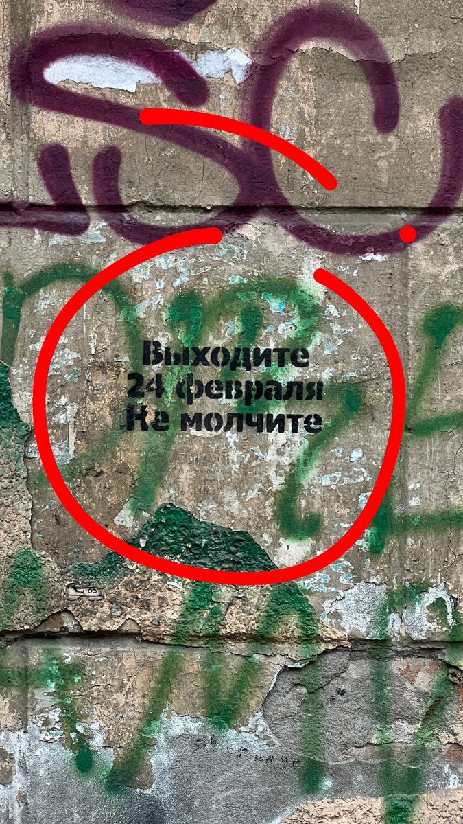 ! НАПОМИНАНИЕ !

чекайте есть ли у вас в городе митинг 24 февраля, 2 года полномасштабного наступления наступления это пиздец, и нам надо выйти за всех тех, кто остался по ту сторону дырявой от всей этой никому не нужной войны стены

Россия будет свободной, все в наших руках 🕊️