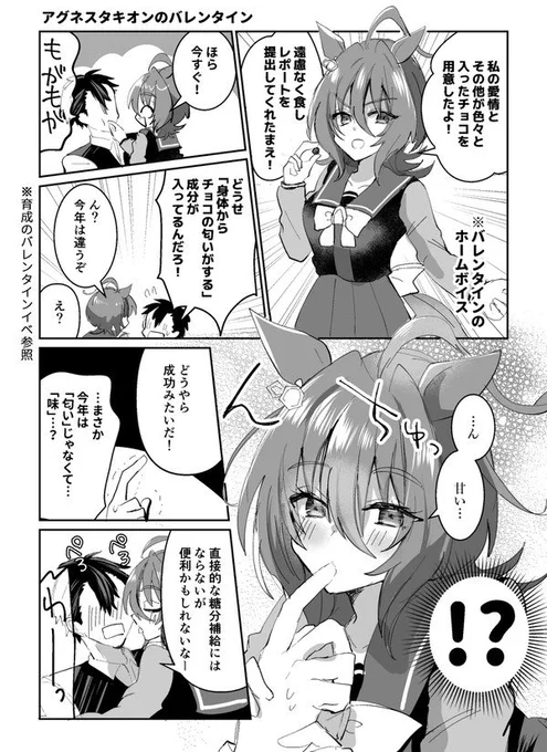 タキオンのバレンタイン漫画(再) #ウマ娘 