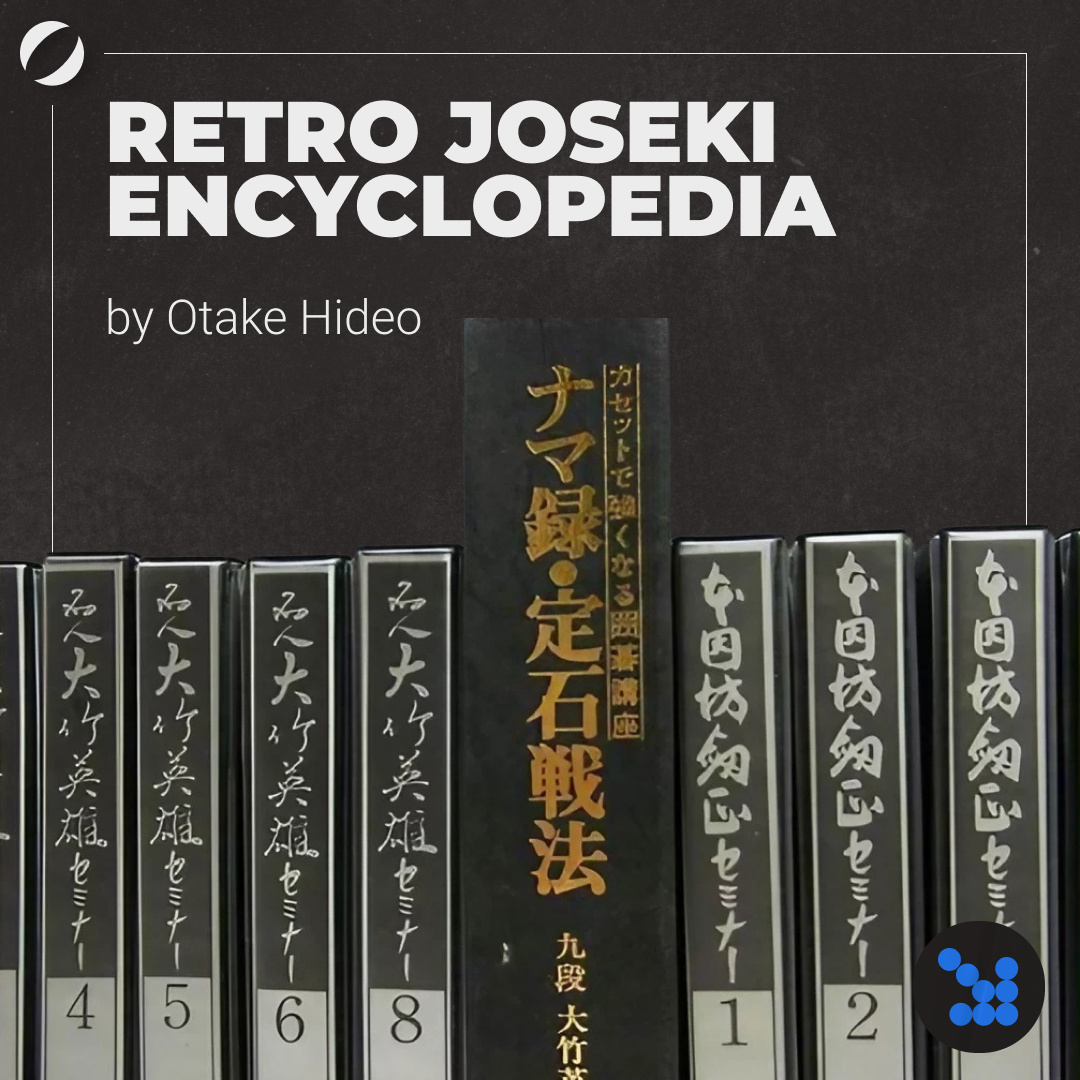 gomagic_org's tweet photo. Retro Style Joseki Encyclopedia with Audio Cassettes πΆ
What do you think about this format of comments in Go? π
#gogame #weiqi #baduk #boadgame #goprofessional https://t.co/W7P8kwlwSI