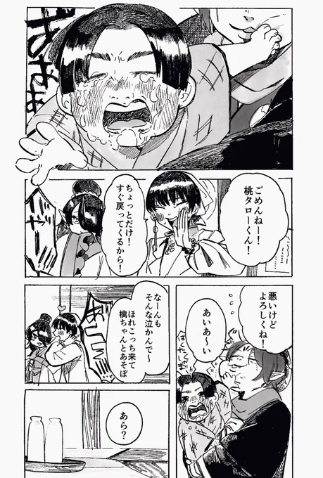 【ほおてつ、幼児化】コンコン野干の託児所 