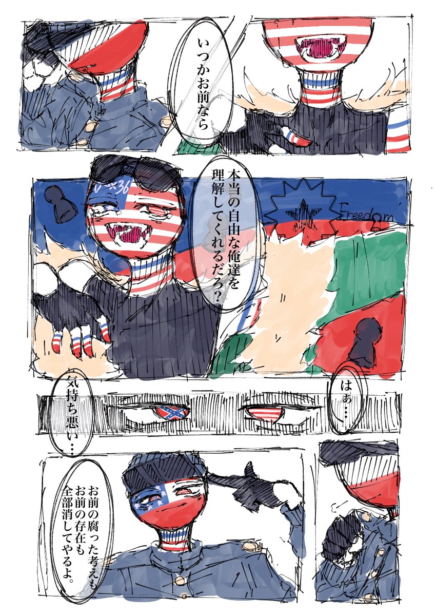 #CountryHumans 
⚠️自己解釈、私宅ぁﾒ設定、亡国⚠️
いつか続きは描きます。