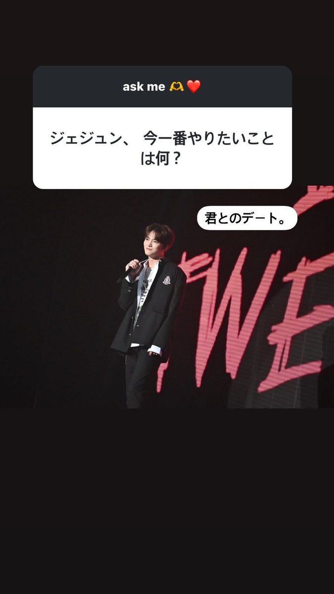 Q. 재중, 지금 가장 하고 싶은 건 뭐야?
✨️: 너와의 데이트.

저 점이 진짜 광기라고 생각해요 나는 그치 우로빠 집착하는 사람이지 암