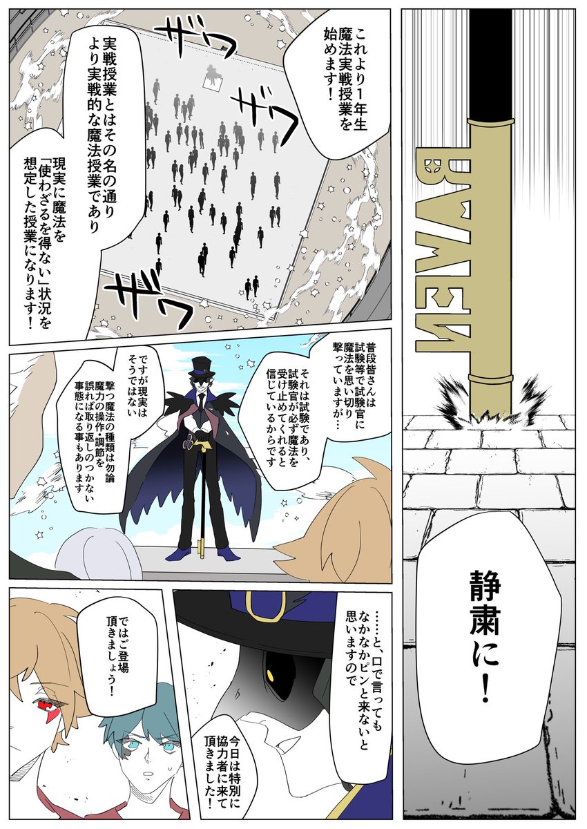 魔法実戦授業 