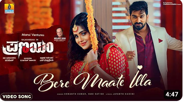 Bere Maate illa video song out now

youtu.be/55GIDI1hrBM?si…