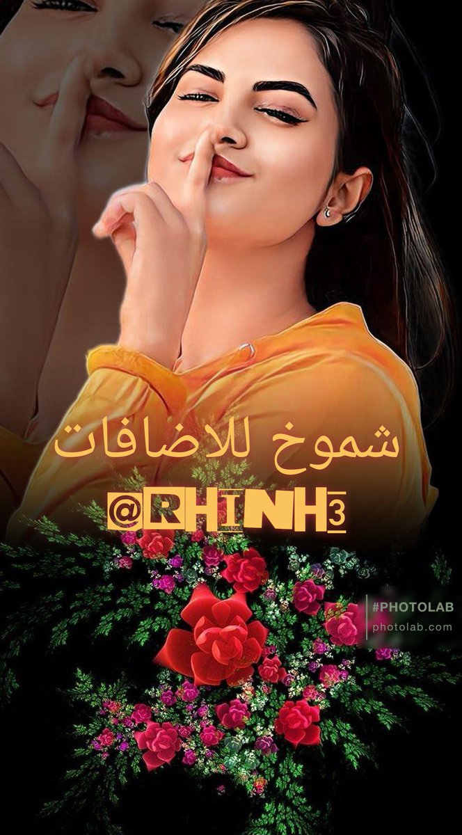 dqlyfy1sage's tweet photo. #W_VipF 
#شموخ_للاضافات🔹 #شموخ_العنزي 
✨⌒ ★✰‿
@Fj_Paro @paro322
@RHINH0 @SKN322
@luc_fam @_aftab1
@faizi0992 @its_1211
@fazila_ch @knw_327
@Mone_fb @_drt0
@9rrgr @a_0dp
@tuneosaida
@faraz760
@MopuRose
@manarAlOtaib
@AmreshK76369725 https://t.co/Jq5g9usCAh