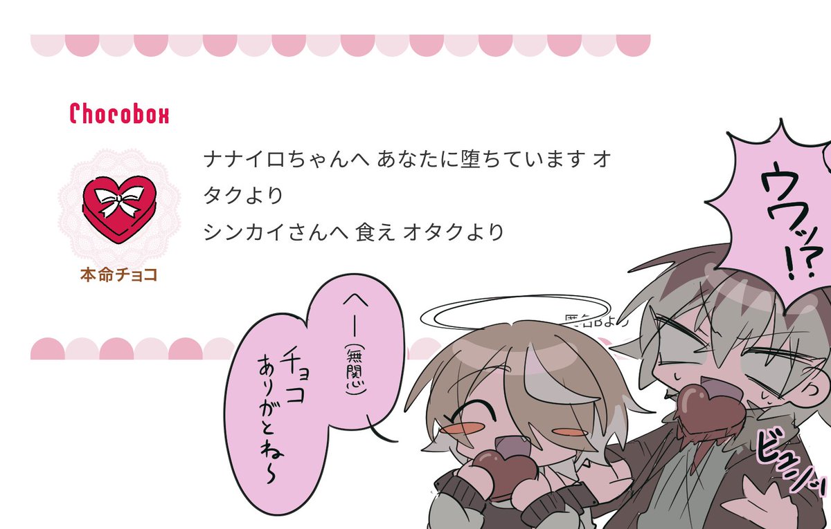 ありがとうございました!
https://t.co/beJ4XSh0i8 #チョコボックス🍫 #chocobox_Azino_Sasimi 