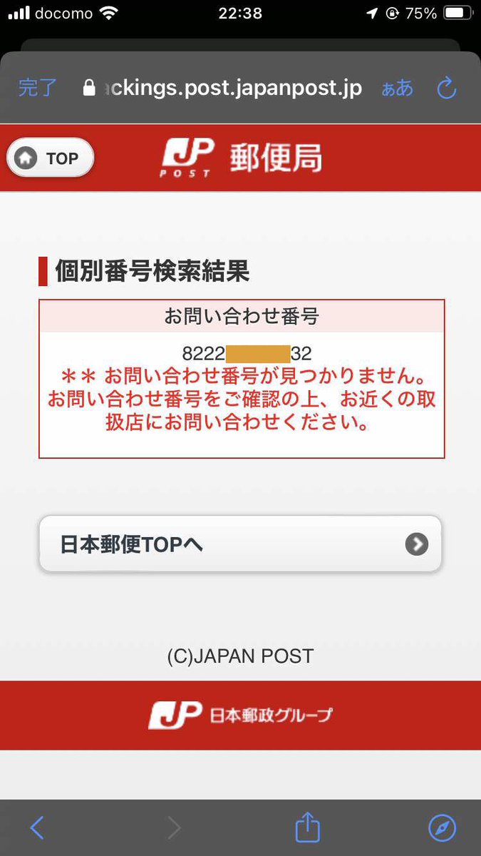 メルカリ便トラブル体験シリーズ 昼前に窓口担当に手渡したゆう