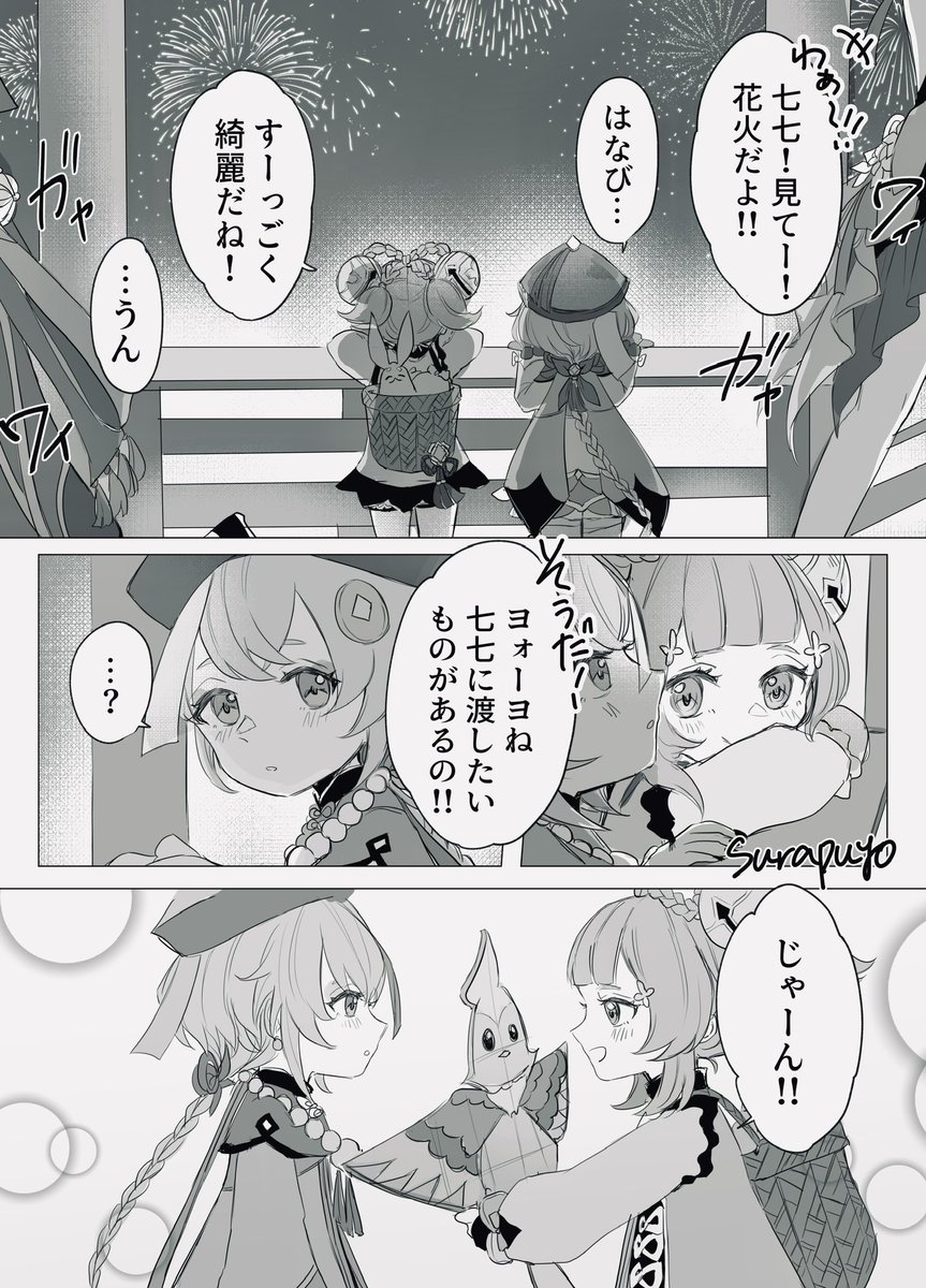 海灯祭の日のヨォーヨと七七のお話 