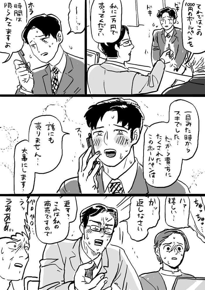 ボールペン面接 
