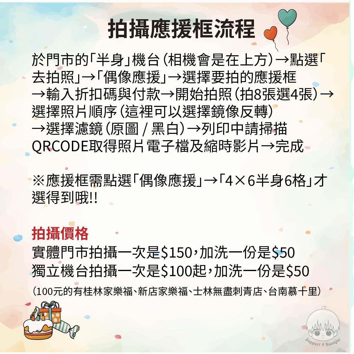 .
💠240213

Birthday Photo Booth Event form January to March🥰

We cooperative Photo Booth activity with <a href="/_daojin/">道津想躺著吃糧</a> and snapshot韓式拍貼機.

Welcome to join this event from January to March🫶🏻
#천관루이 #陳冠叡 #チェンクァンルイ #CHENKUANJUI #กวานรุ่ย #四喜  #support4kuanjui