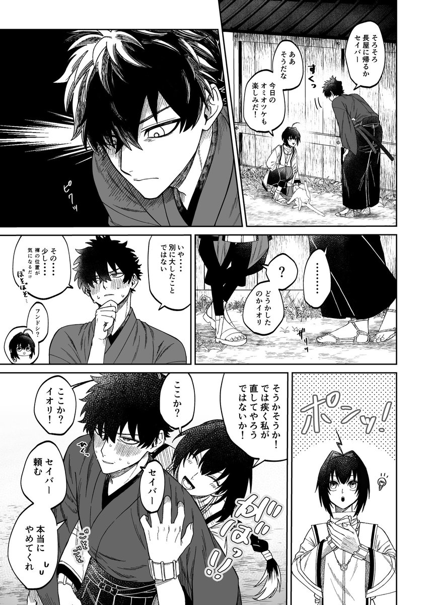 お互い褌が気になる話し/剣伊 