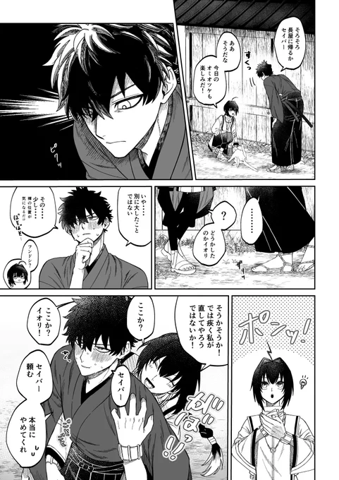 お互い褌が気になる話し/剣伊 