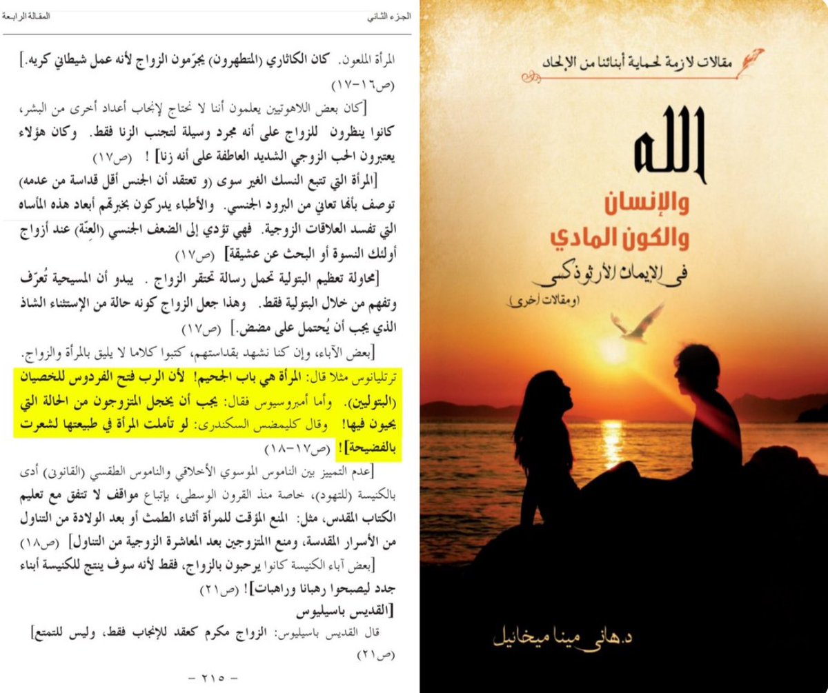 OutOfContextITT's tweet photo. @MariamNabil8 رواه الكتاب المقدس :

- المرأة هي باب الجحيم ، ولو تأملت طبيعتها لشعرت بالفضيحة. 🫣 https://t.co/WFxAlLuPNI