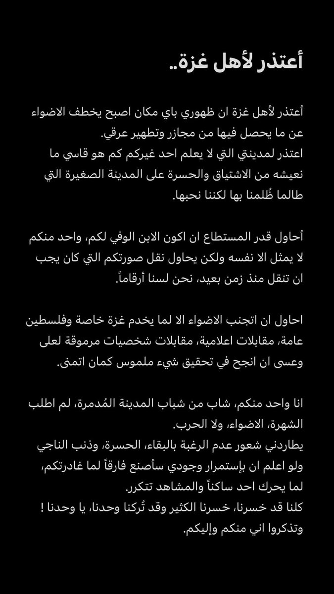 اعتذر لأهل غزة..