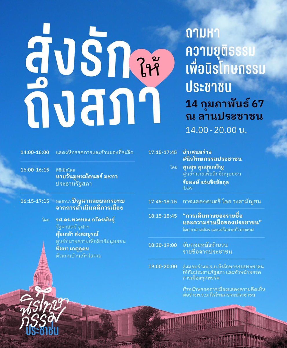 เจอกันพรุ่งนี้ ลานประชาชน หน้ารัฐสภา เวลา 14.00-20.00 น. ส่งร่าง พ.ร.บ. นิรโทษกรรมประชาชนเข้าสู่สภา  ลงชื่อออนไลน์ได้ที่ amnestypeople.com 
#นิรโทษกรรมประชาชน