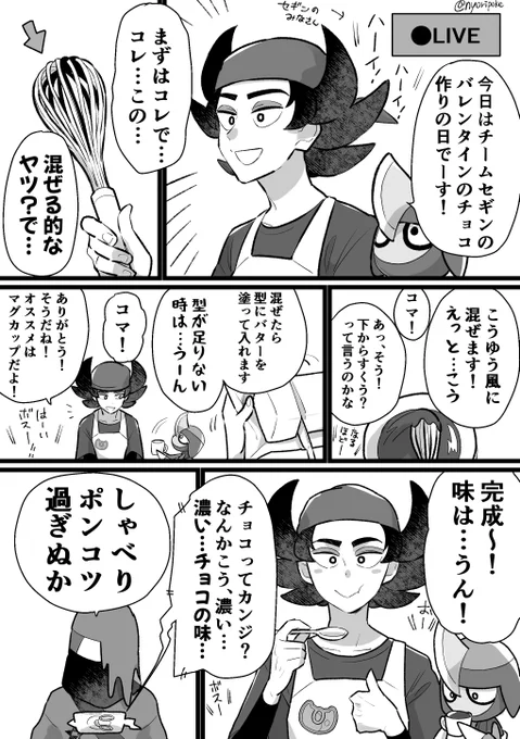 【ピーニャ】チームセギンのバレンタイン放送 