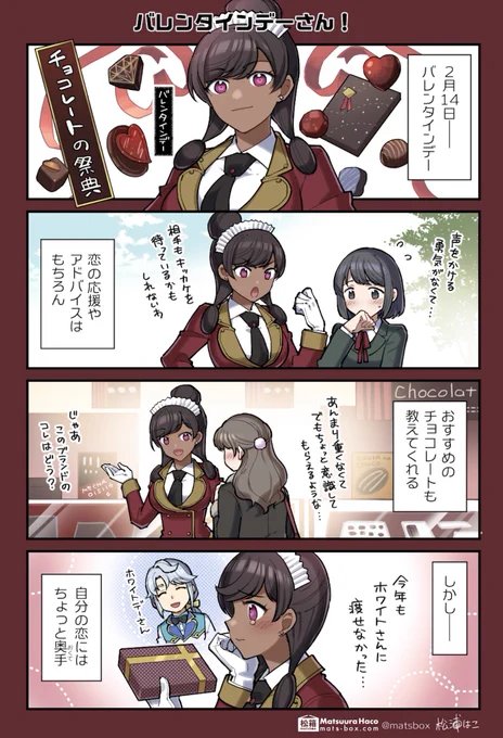 <暦と年中行事の擬人化4コマ>

バレンタインデーの擬人化こんなかんじ!(再掲) 

 #拝啓暦の上から 