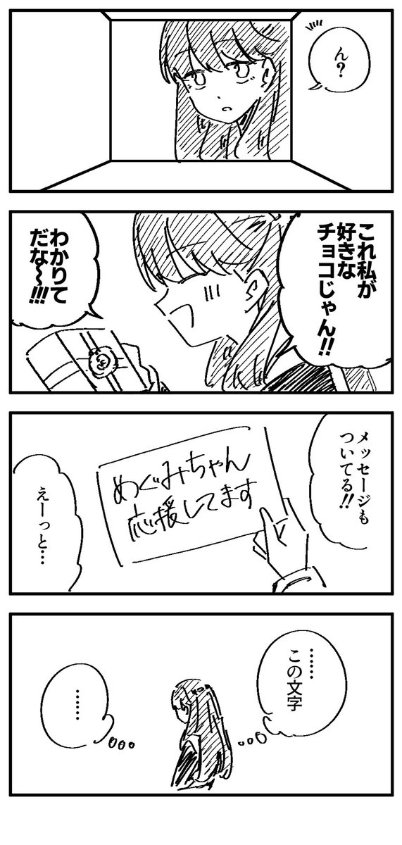 るりめぐバレンタイン 