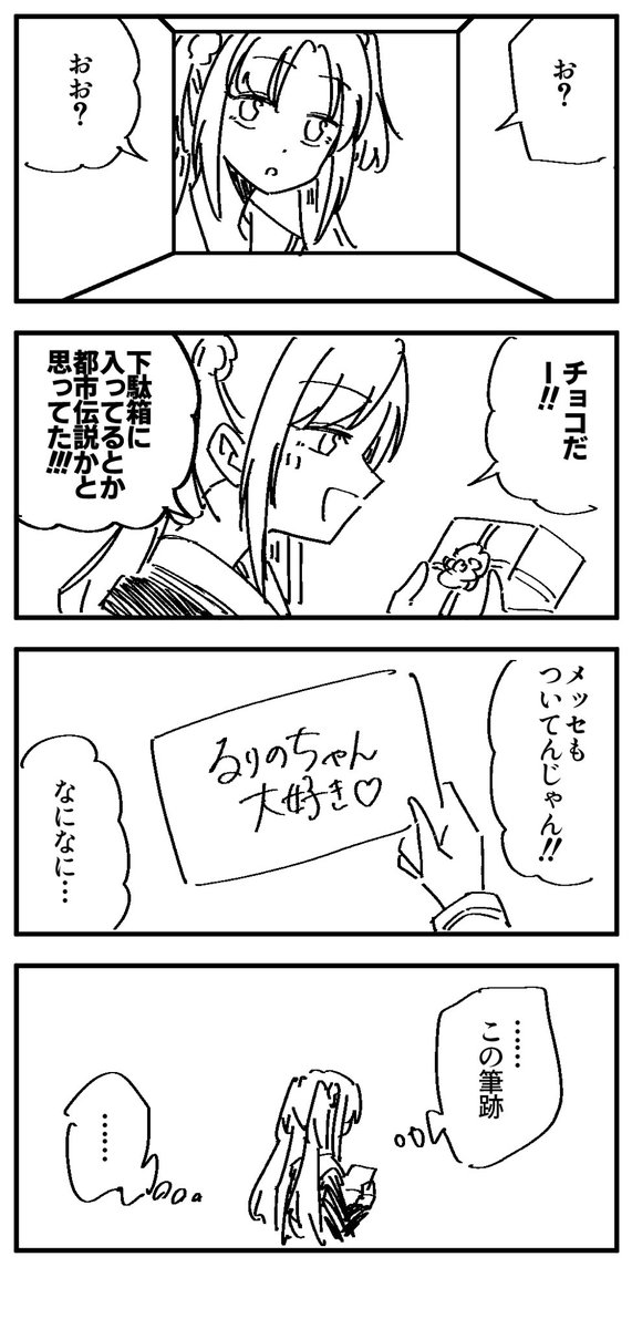 るりめぐバレンタイン 