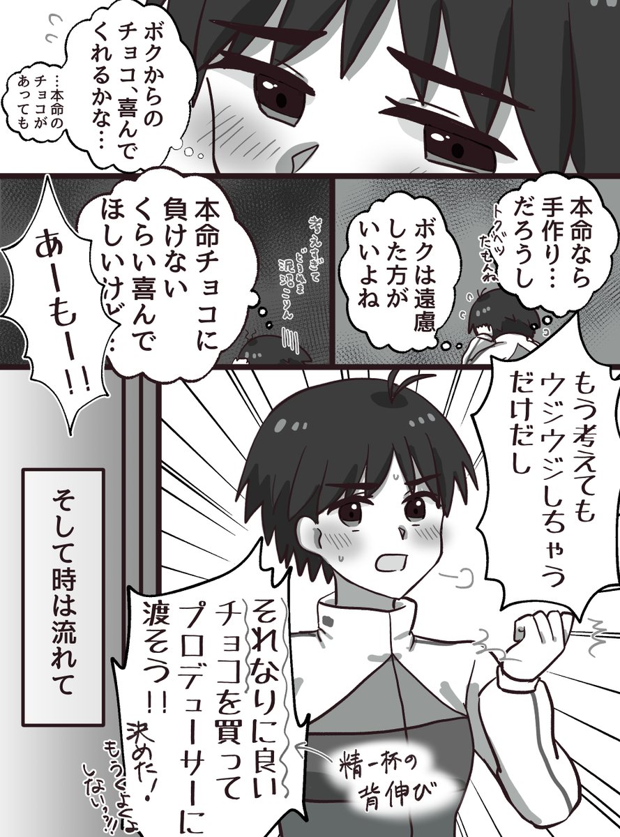 去年のバレンタインにチョコを渡せなかったまこりんが今年こそチョコ渡そうとする漫画 (1/2) 