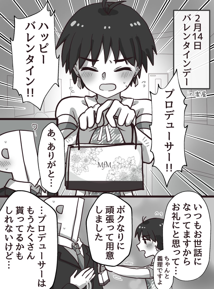 去年のバレンタインにチョコを渡せなかったまこりんが今年こそチョコ渡そうとする漫画 (1/2) 