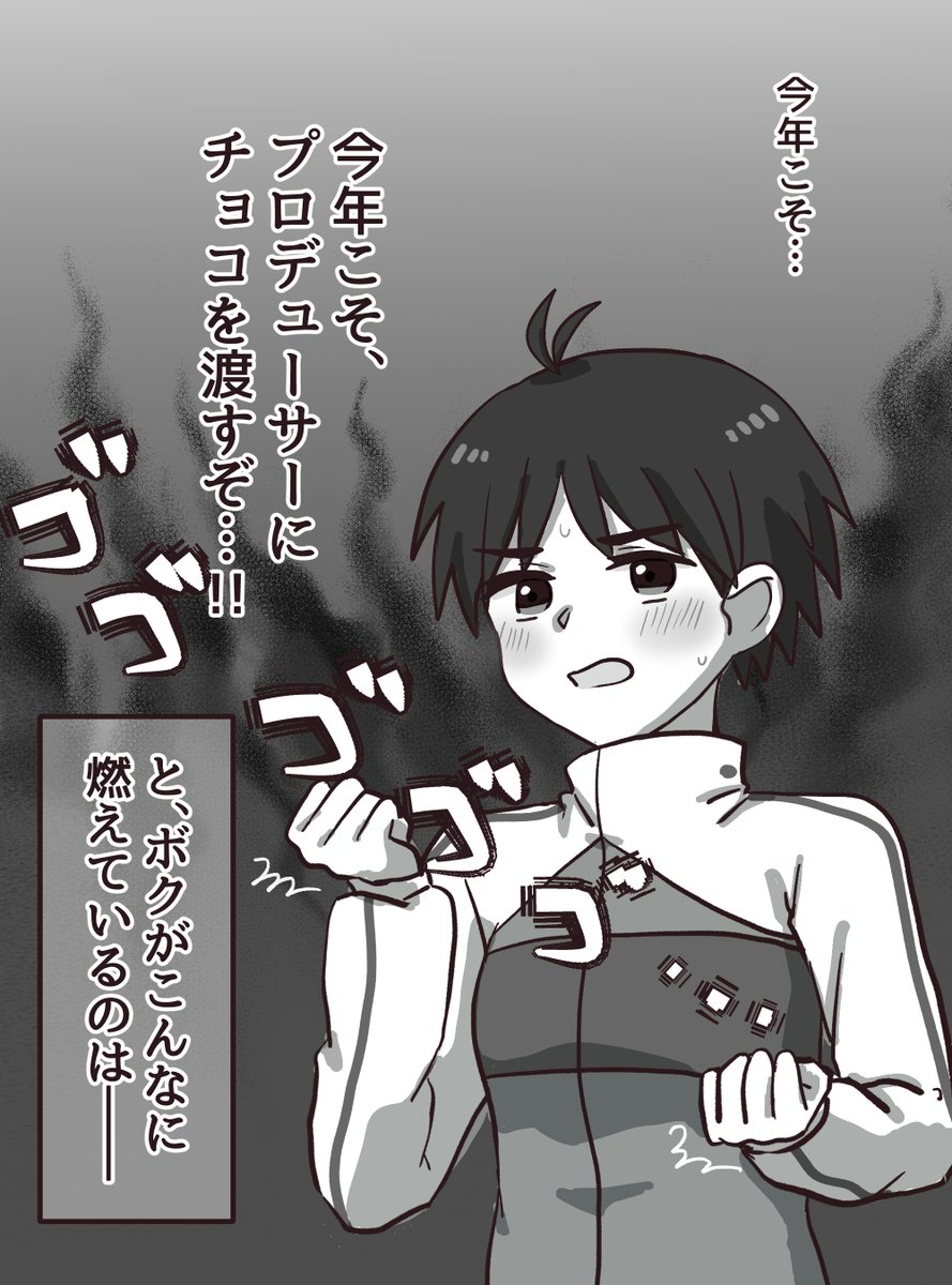 去年のバレンタインにチョコを渡せなかったまこりんが今年こそチョコ渡そうとする漫画 (1/2) 