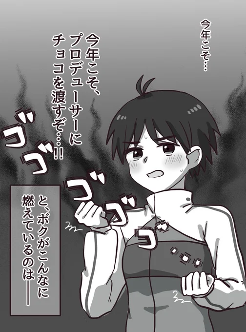 去年のバレンタインにチョコを渡せなかったまこりんが今年こそチョコ渡そうとする漫画 (1/2) 