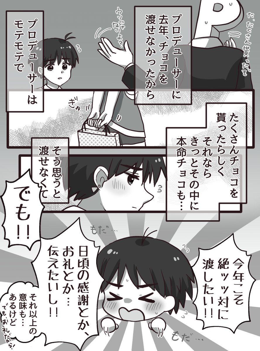 去年のバレンタインにチョコを渡せなかったまこりんが今年こそチョコ渡そうとする漫画 (1/2) 