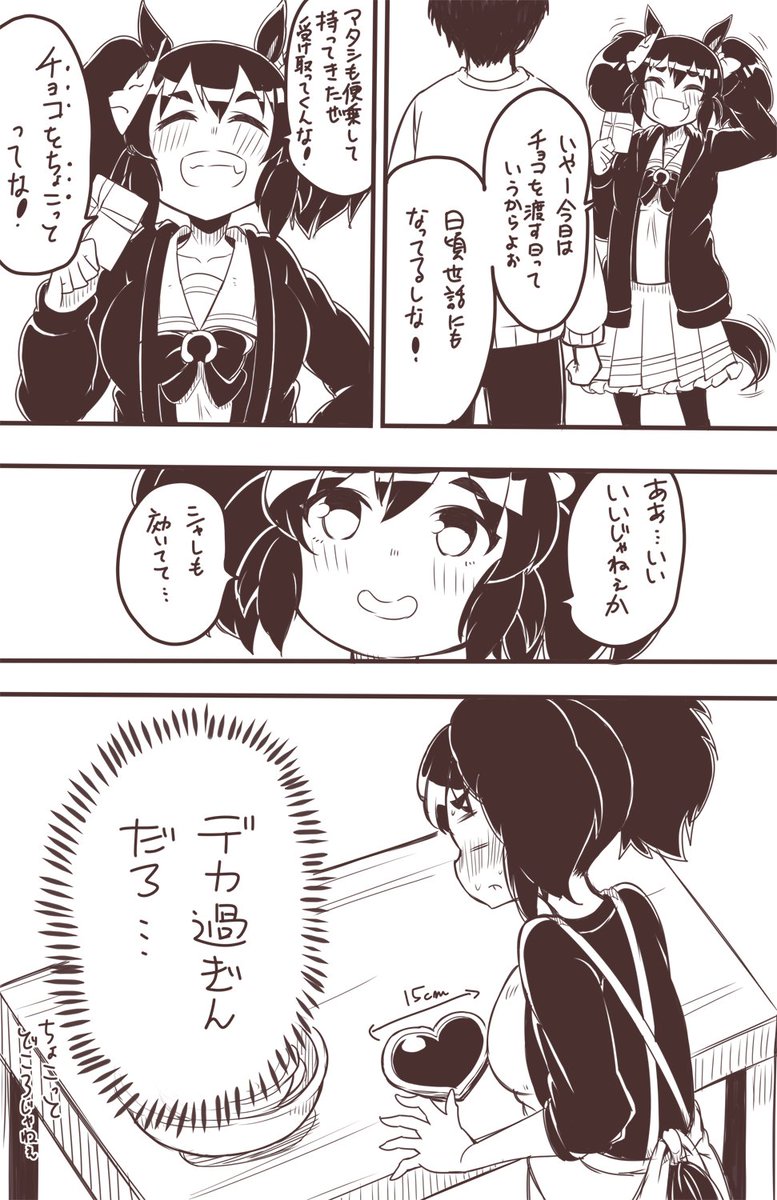 イナリのチョコ #ウマ娘 

ちょこほしい 