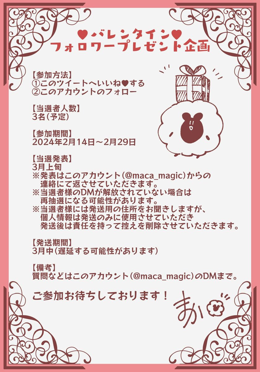 🍫フォロワープレゼント企画🍫
バレンタインなのでフォロワーへの感謝を込めてプレゼント企画をします!
💌オリジナルTシャツ
💌リクエストアナログ色紙
①このツイートに「いいね♡」
②アカウントフォロー
で、応募完了です!!
✨詳しくは画像を参照ください✨