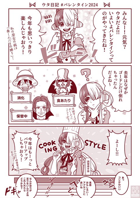 2⃣0⃣2⃣4⃣ 0⃣2⃣1⃣4⃣💝 | 横田 さんのマンガ | ツイコミ(仮)