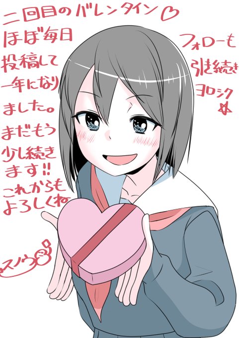 バレンタインデーですよTSした親友柚木くんはバレンタインイラストから始まって一年になりましたそろそろ過去編分岐まで戻りそうです毎朝なんか更新されてる4コマ漫画のツイ4に土建屋時代心が救われてました誰かのそういう存在でありたいが原動力で毎日投稿してますこれからもよろしくね! 