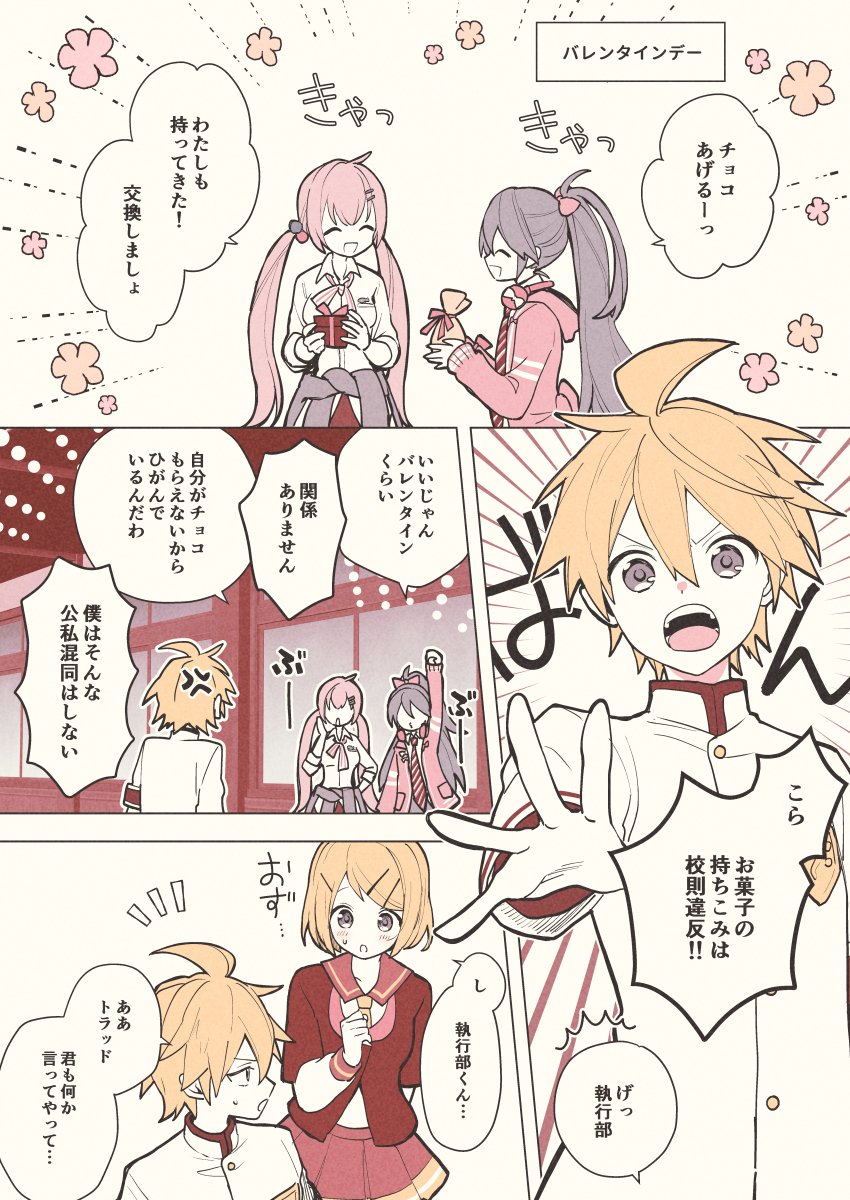 生徒会執行部くんとバレンタイン2024💝