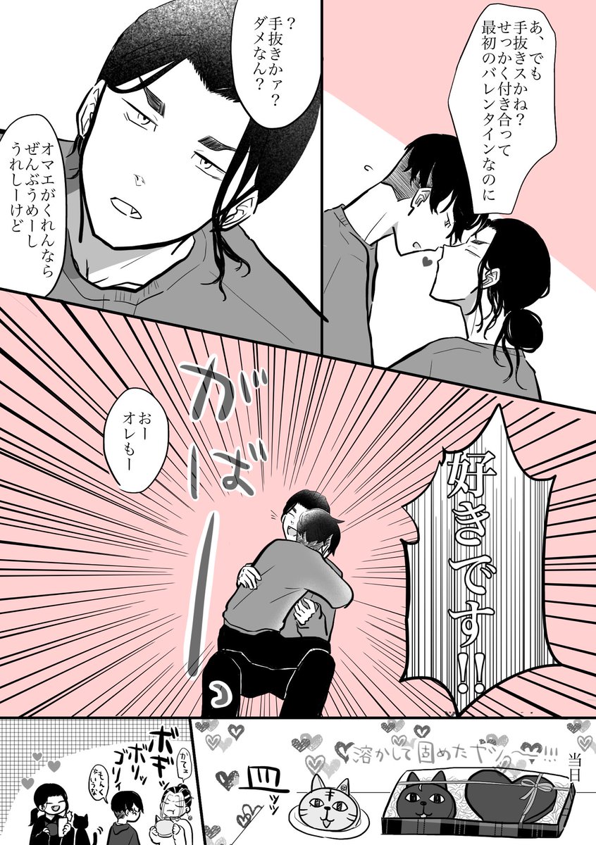 #2024ばじふゆバレンタイン
昨年のバレンタイン、ホワイトデーの続きです!同棲してるのでいちゃいちゃしてます🍫 