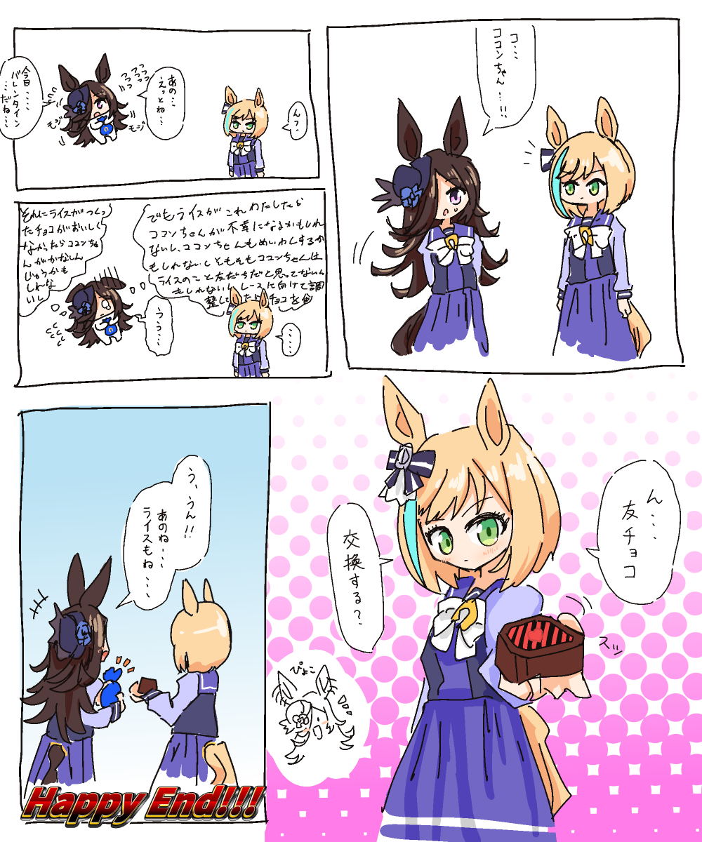 ライスとココンの友チョコ交換
#ウマ娘プリティーダービー 