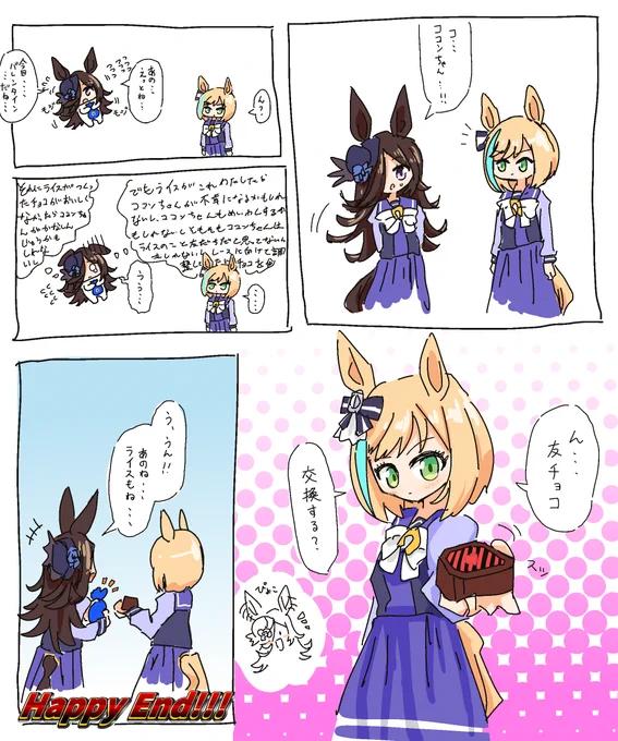 ライスとココンの友チョコ交換
#ウマ娘プリティーダービー 